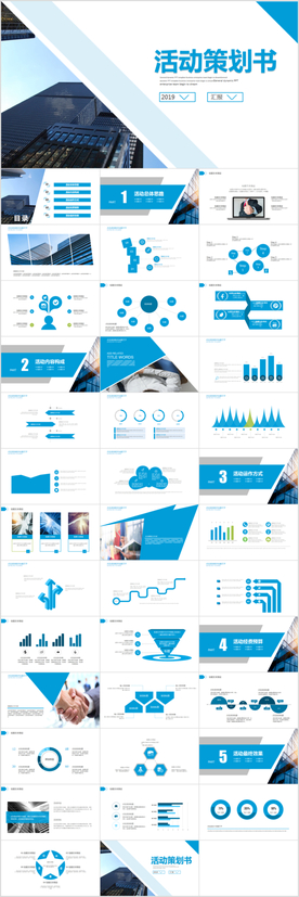 大气活动策划方案公关策划PPT