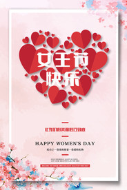 女王节快乐海报