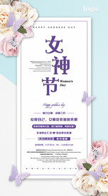 创意女神节海报