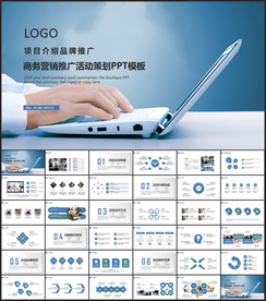 活动策划品牌推广方案书PPT