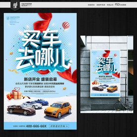 买车宣传单