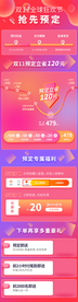 双11预售预定关联模板