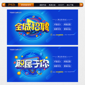 招聘海报