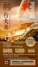 西藏旅游海报 布达拉宫旅游海报