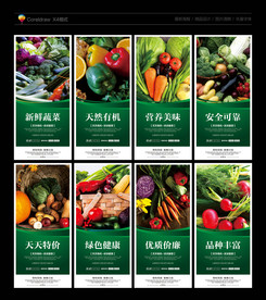 蔬菜 蔬菜海报 蔬菜展板