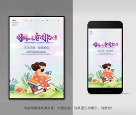 4月2日 国际儿童图书日