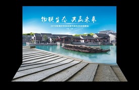 江南水乡合影墙