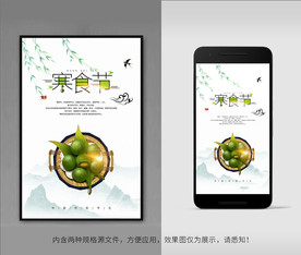寒食节海报