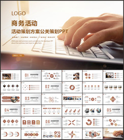 活动策划方案公关策划PPT