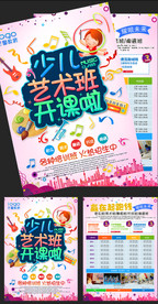 艺术班音乐班舞蹈班招生单页
