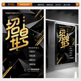 招聘 黑金招聘海报