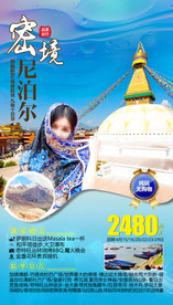西藏旅游海报 尼泊尔旅游海报
