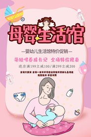 母婴生活馆 母婴用品