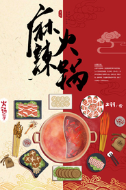 火锅 麻辣火锅