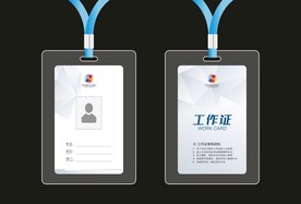 工作证