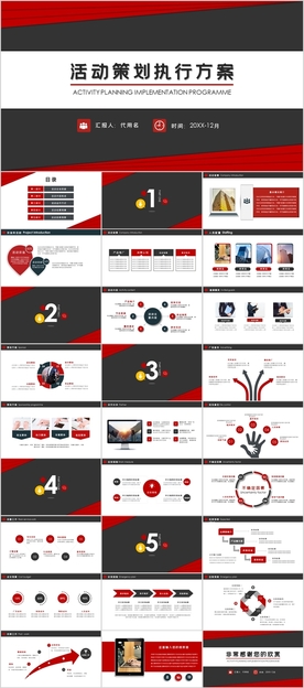 活动策划方案PPT