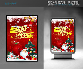 圣诞节海报