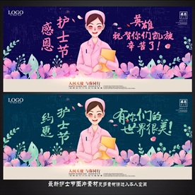 护士节
