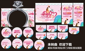 520珠宝活动 520浪漫情人