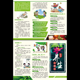 夏季养生常识三折页