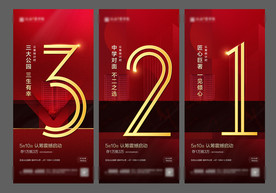 倒计时 地产微信