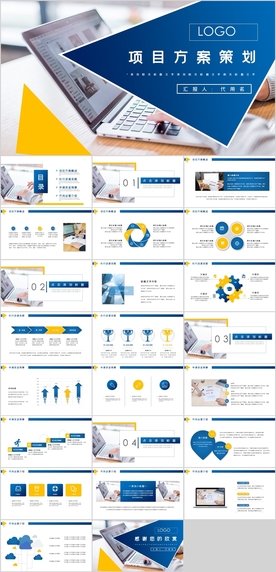 项目策划方案PPT