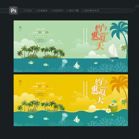 夏天海报 约惠夏天