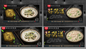 粥 粥海报 粥展板 好粥道