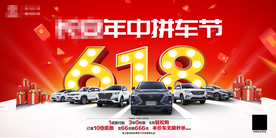 年中拼车节