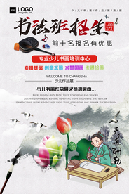 书法招生海报