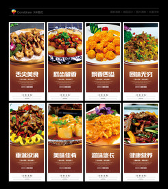 美食展板 美食文化