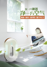 空气净化器海报