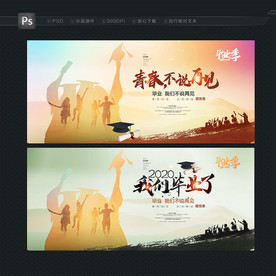 毕业季 毕业背景