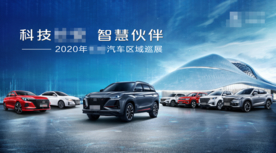 汽车车展巡展背景