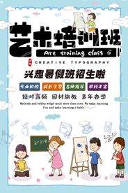 艺术培训班 兴趣班