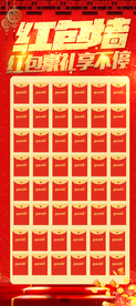 红包展架 红包墙