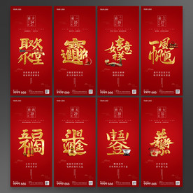 新春拜年过年新年地产系列微信