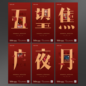 新春拜年过年新年地产系列微信