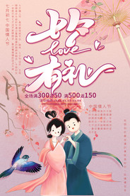 七夕有礼 牛郎织女