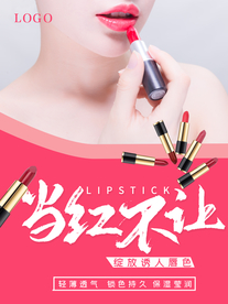 口红 当红不让