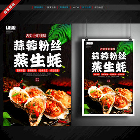 蒜蓉粉丝蒸生蚝