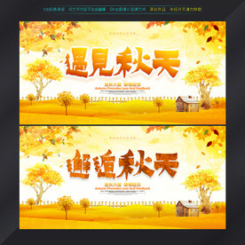 秋天海报