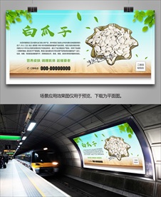 五香白瓜子海报灯箱展板展架挂画