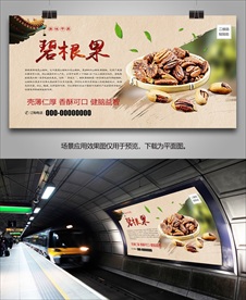 碧根果灯箱展板展架挂画单页海报