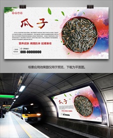 休闲食品瓜子海报灯箱展板展架