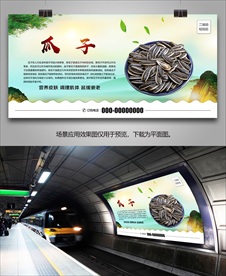 五香瓜子灯箱海报展板展架挂画