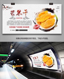 芒果干灯箱海报展板展架挂画单页