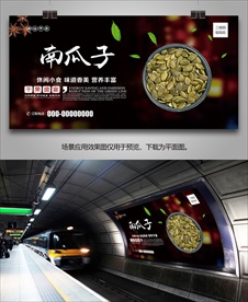 南瓜子海报灯箱展板展架挂画单页