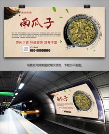 正宗南瓜子海报灯箱展板展架挂画