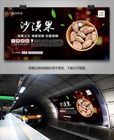 鲍鱼果海报灯箱展板展架挂画单页